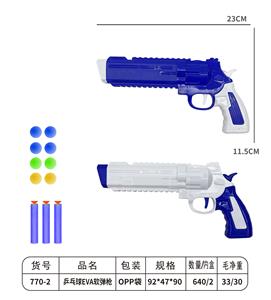 乒乓球EVA软弹枪 - OBL10145447