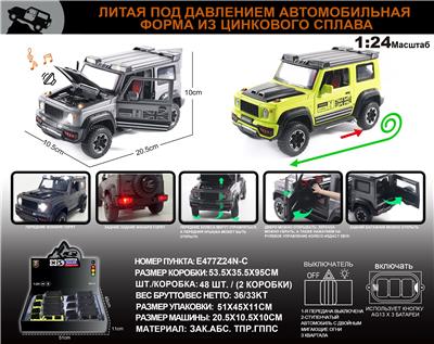 俄文1:24压铸锌合金灯光音效铃木吉姆尼车模8只/展示盒 - OBL10149638