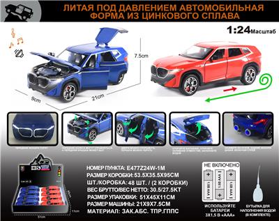 英文1:24压铸锌合金双喷雾灯光音效宝马XM车模8只/展示盒 - OBL10149644