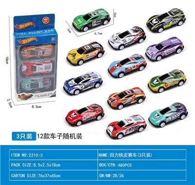 回力铁皮赛车（3只装） - OBL10154245