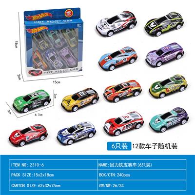 回力铁皮赛车（6只装） - OBL10154248