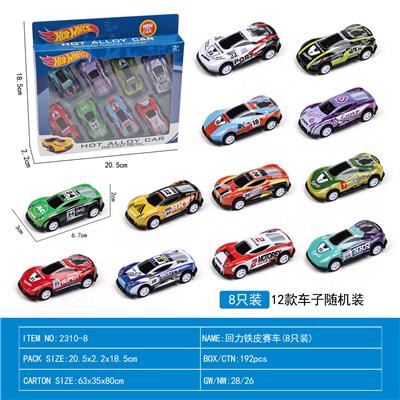 回力铁皮赛车（8只装） - OBL10154249