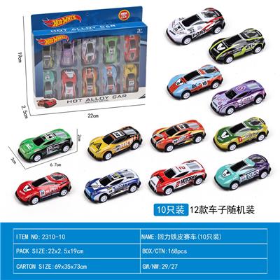 回力铁皮赛车（10只装） - OBL10154250