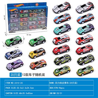 回力铁皮赛车（20只装） - OBL10154253