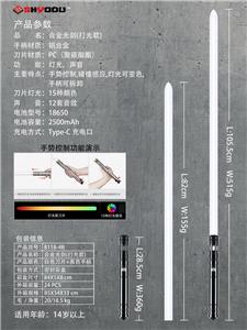 合金光剑(打光款） - OBL10154283