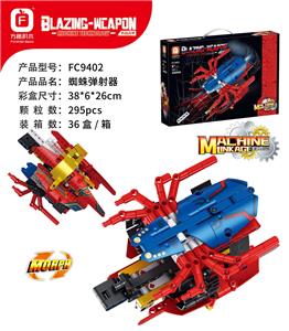 蜘蛛弹射器 295PCS - OBL10155649