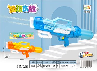 双喷头-打气水枪 - OBL10159125