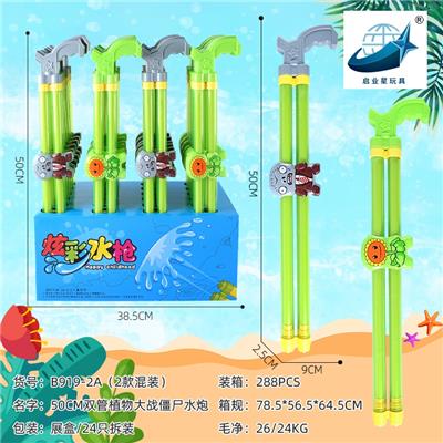 50CM 双管植物大战僵尸水炮（展示盒24只）水枪/戏水/沙滩玩具 - OBL10164427