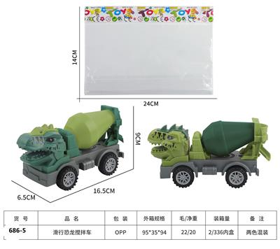 滑行恐龙搅拌车 - OBL10166026
