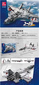 歼15  |中英通用盒| 1386PCS - OBL10169626