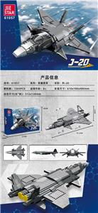 歼20  |中英通用盒| 1365PCS - OBL10169627