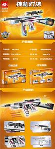 神枪对决系列可发射子弹
349pcs/颗粒
条码/6972161562632 - OBL10170714