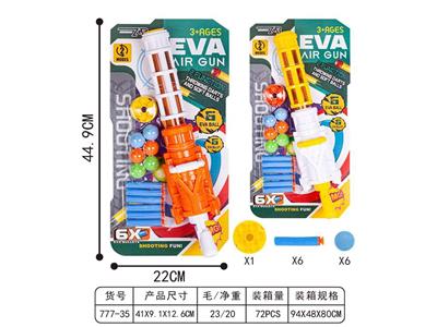 黄色加特林两用空气动力枪（6粒球、6条EVA弹）（吸塑+绑板） - OBL10171365