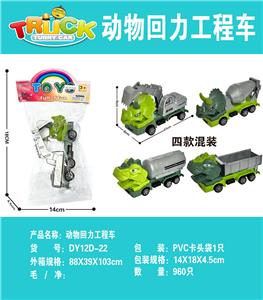 动物卡通回力工程车 - OBL10171921