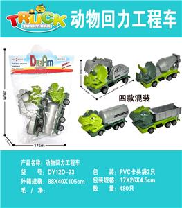 动物卡通回力工程车 - OBL10171922