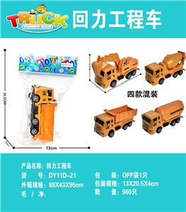 (中）回力工程车 - OBL10171925