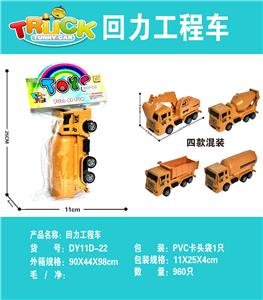 (中）回力工程车 - OBL10171926