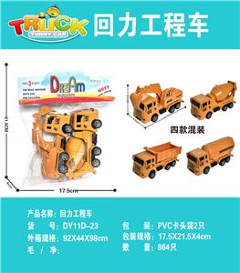 (中）回力工程车 - OBL10171927