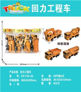 (中）回力工程车 - OBL10171928