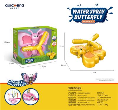 蝴蝶旋转洒水器 - OBL10172116