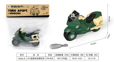 DIY益智拆装摩托车 - OBL10172584