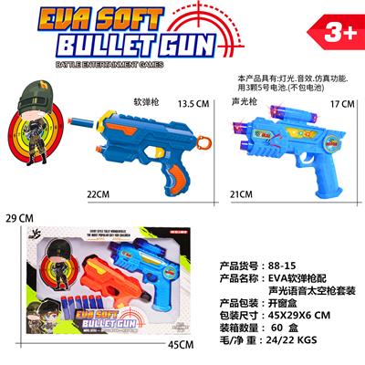 EVA软弹枪配声光语音太空枪套装 - OBL10176053
