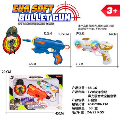 EVA软弹枪配声光语音太空枪套装 - OBL10176054