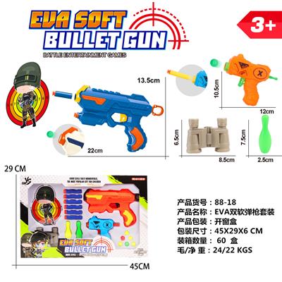EVA双软弹枪套装 - OBL10176056