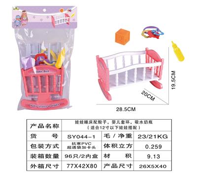 娃娃睡床配骰子，婴儿套环，吸水奶瓶
(适合12寸以下娃娃搭配)
 - OBL10178695