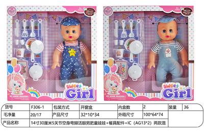 14寸30厘米5关节空身弯脚活眼男肥童娃娃+餐具配件+IC（AG13*2）两款混 - OBL10178934
