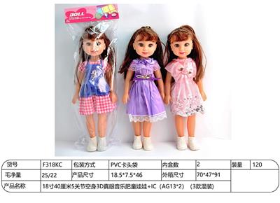 18寸40厘米5关节空身3D真眼音乐肥童娃娃+IC（AG13*2）（3款混装) - OBL10178949
