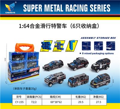 1:64合金滑行特警车（6只收纳盒装） - OBL10179120