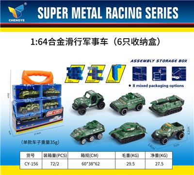 1:64合金滑行军事车（6只收纳盒装） - OBL10179121