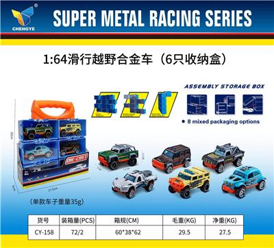 1:64合金滑行越野车（6只收纳盒装） - OBL10179123