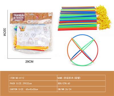 拼装积木（吸管） - OBL10181812