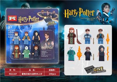 哈利波特霍格沃兹大战积木人仔6PCS - OBL10184048
