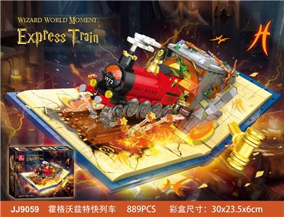 霍格沃兹特快列车 - OBL10184453