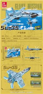 Su-35 |回力功能|  |中英通用盒| - OBL10184454