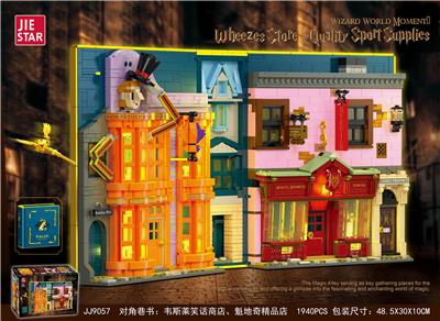 对角巷书：韦斯莱笑话商店、魁地奇精品店 - OBL10184458