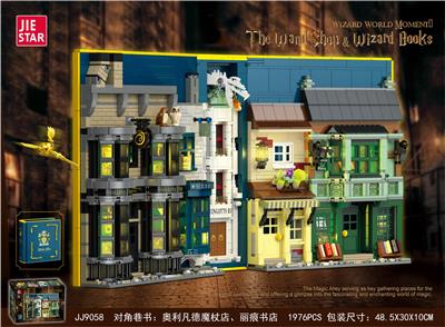 对角巷书：奥利凡德魔杖店、丽痕书店 - OBL10184459