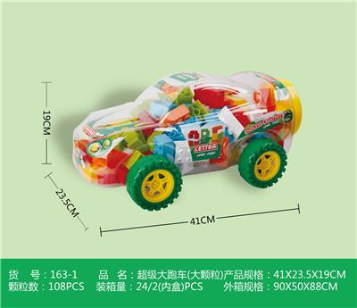 大颗粒超级大跑车600克 - OBL10184893