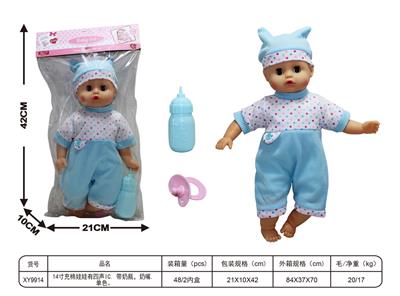 14寸充棉娃娃有四声IC. 带奶瓶，奶嘴. 单色。 - OBL10185786