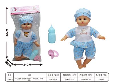 14寸充棉娃娃有四声IC. 带奶瓶，奶嘴. 单色。 - OBL10185787