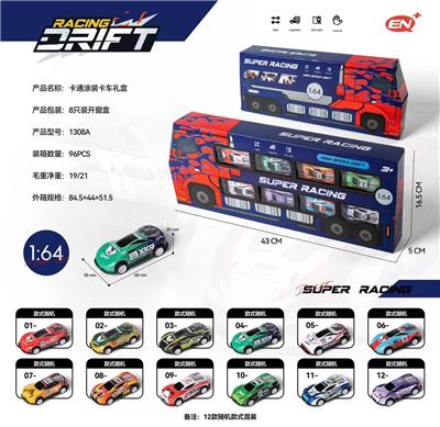 8PCS卡车礼盒装 - OBL10186395