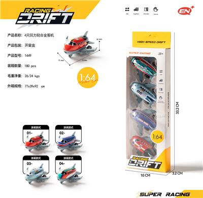 4PCS飞机礼盒 - OBL10186406