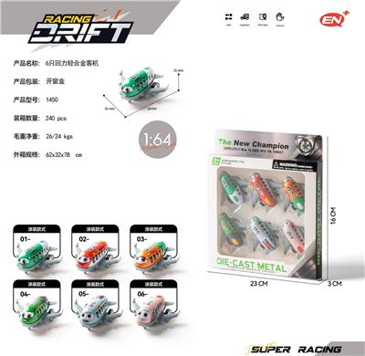 6PCS飞机礼盒 - OBL10186407