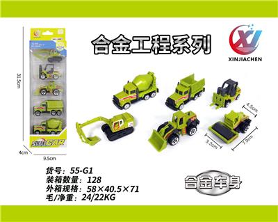 5只条装1:64 合金滑行工程系列（6款混装） - OBL10187543