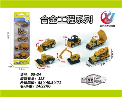 5只条装1:64 合金滑行工程系列（6款混装） - OBL10187546