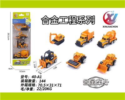 4只条装1:64 合金滑行工程系列（6款混装） - OBL10187548