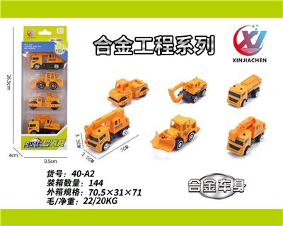 4只条装1:64 合金滑行工程系列（6款混装） - OBL10187549